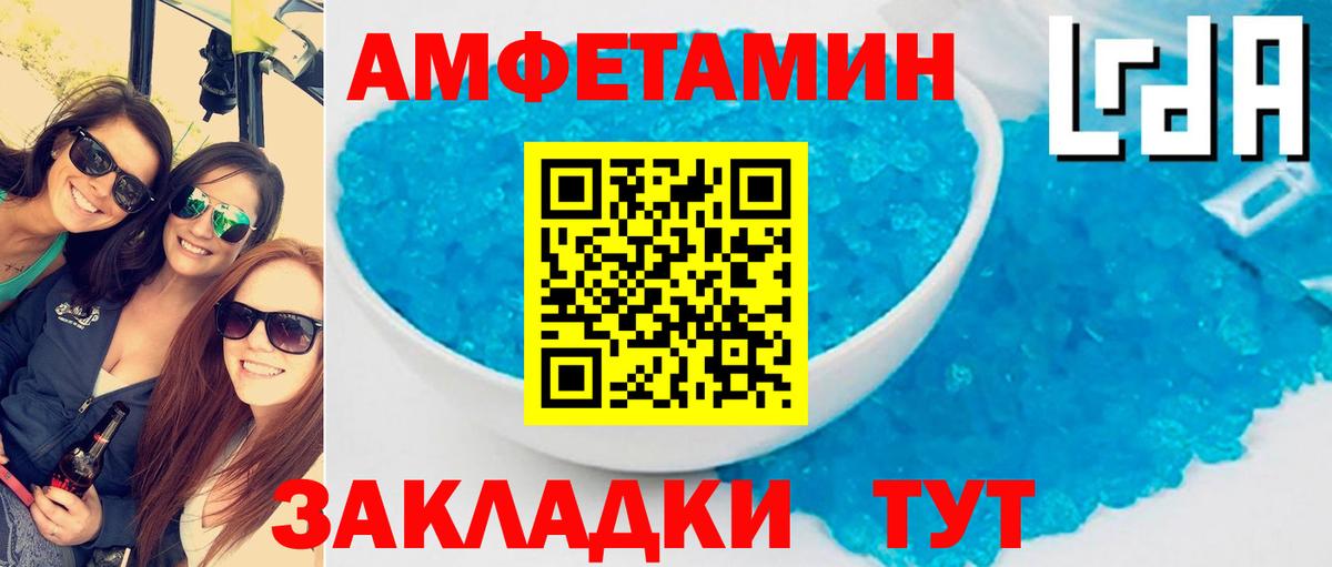 АМФЕТАМИН Розовый Ессентуки
