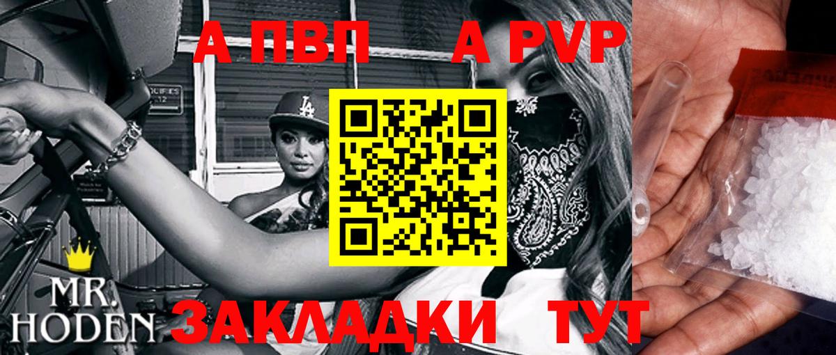 A PVP Соль  Вход с VPN  Альфа ПВП кристаллы  Alpha-PVP  Alpha-PVP кристаллы  Ессентуки 