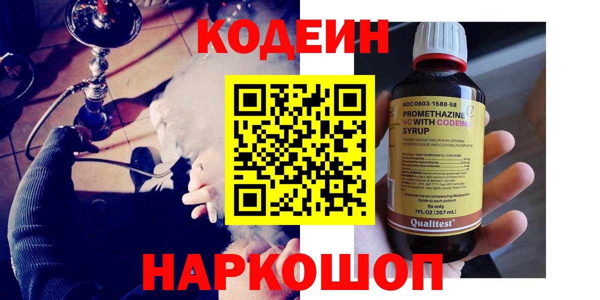 Кодеиновый сироп Lean напиток Lean (лин) Ессентуки