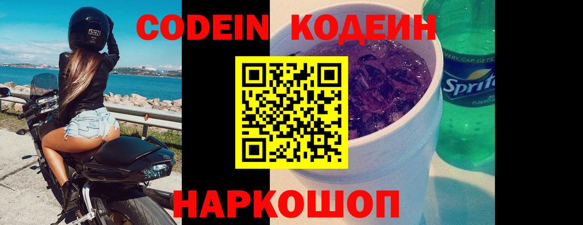 Ессентуки  Кодеин напиток Lean (лин)  Вход с VPN  Кодеиновый сироп Lean напиток Lean (лин) 