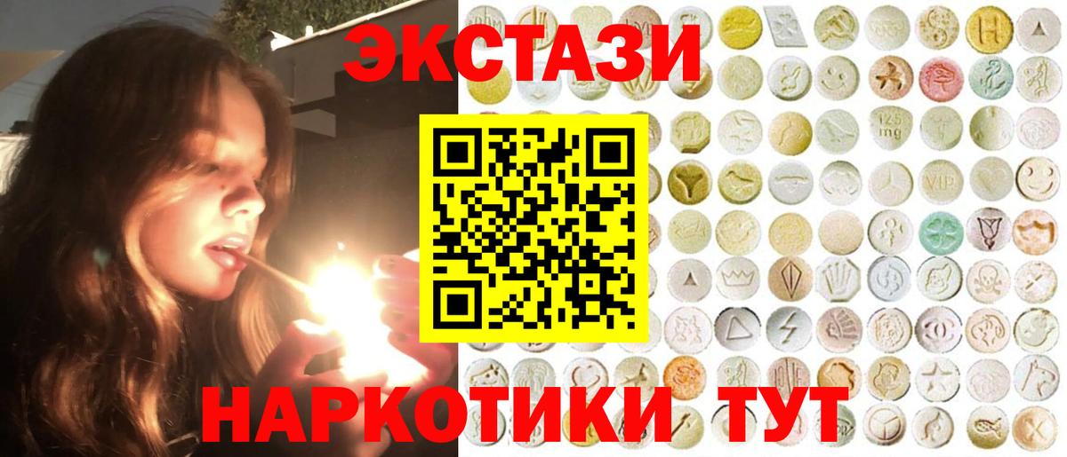 Ессентуки  Ecstasy диски  продажа наркотиков  Ecstasy  Ecstasy круглые  Вход с VPN 