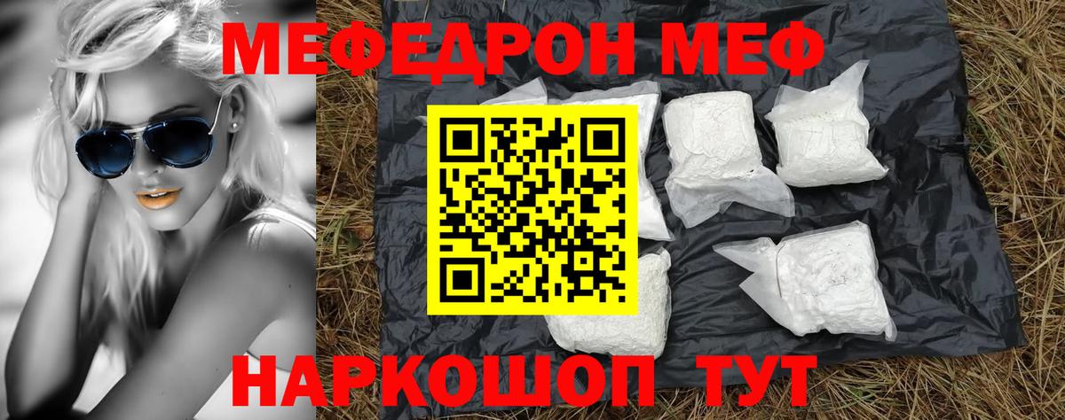 Меф мяу мяу кристаллы Ессентуки