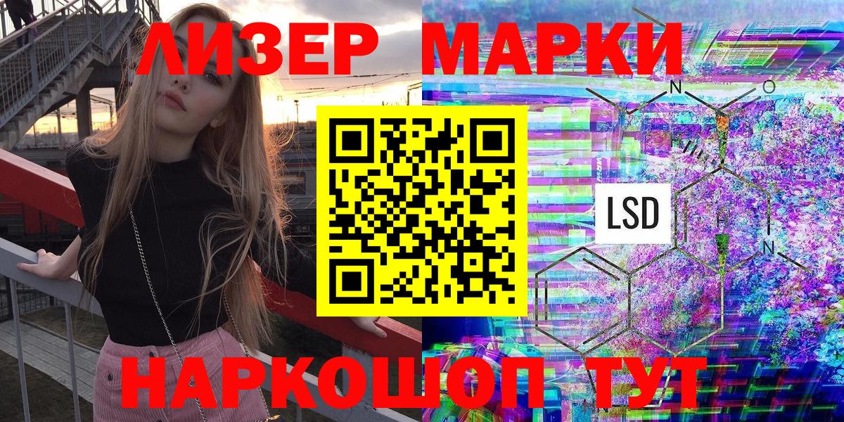Ессентуки  Наркотические марки 1,5мг  Вход с VPN 